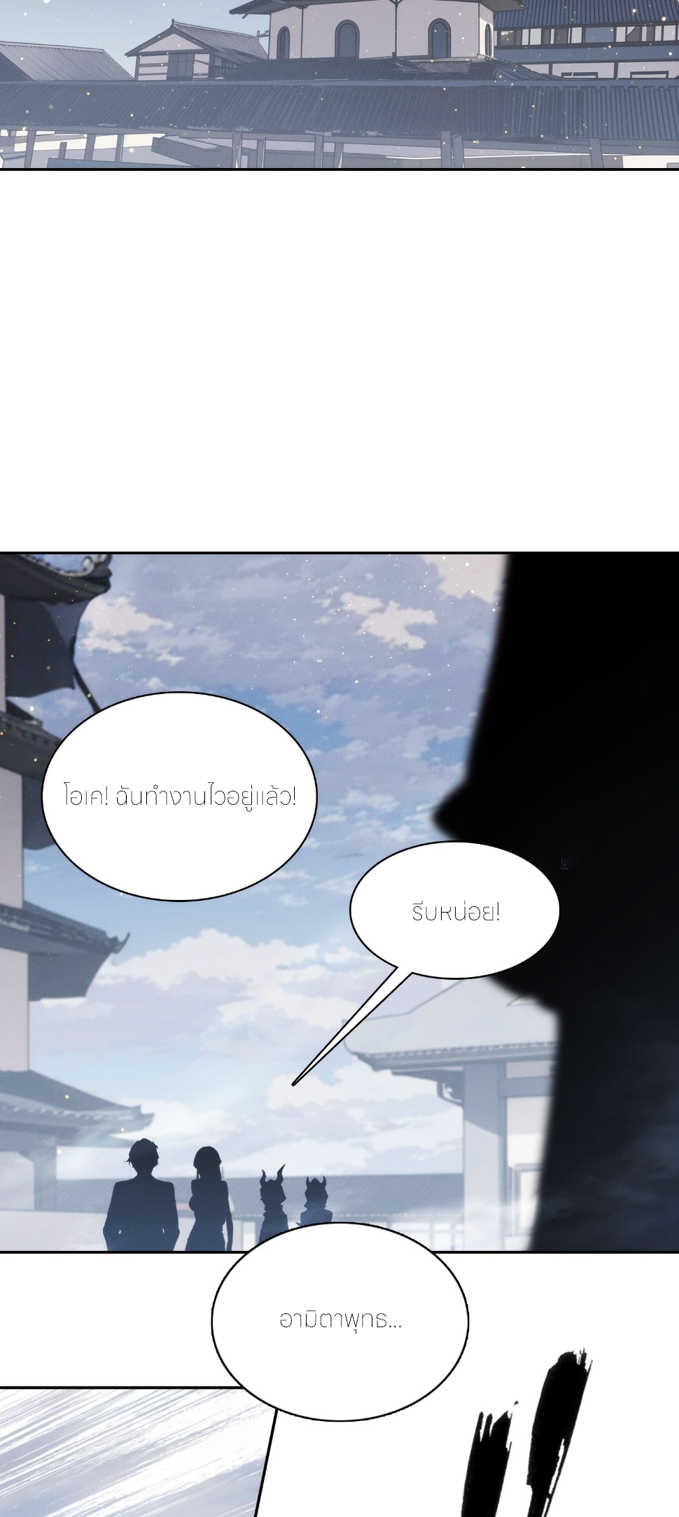 ชีวิตใหม่ในฐานะไป๋อู๋ฉาง ตอนที่ 15 หน้า 19