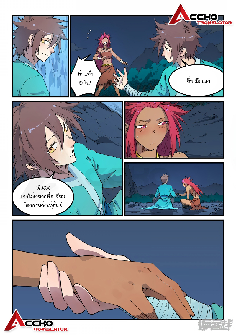 Star Martial God Techniquer ตอนที่ 445 หน้า 9