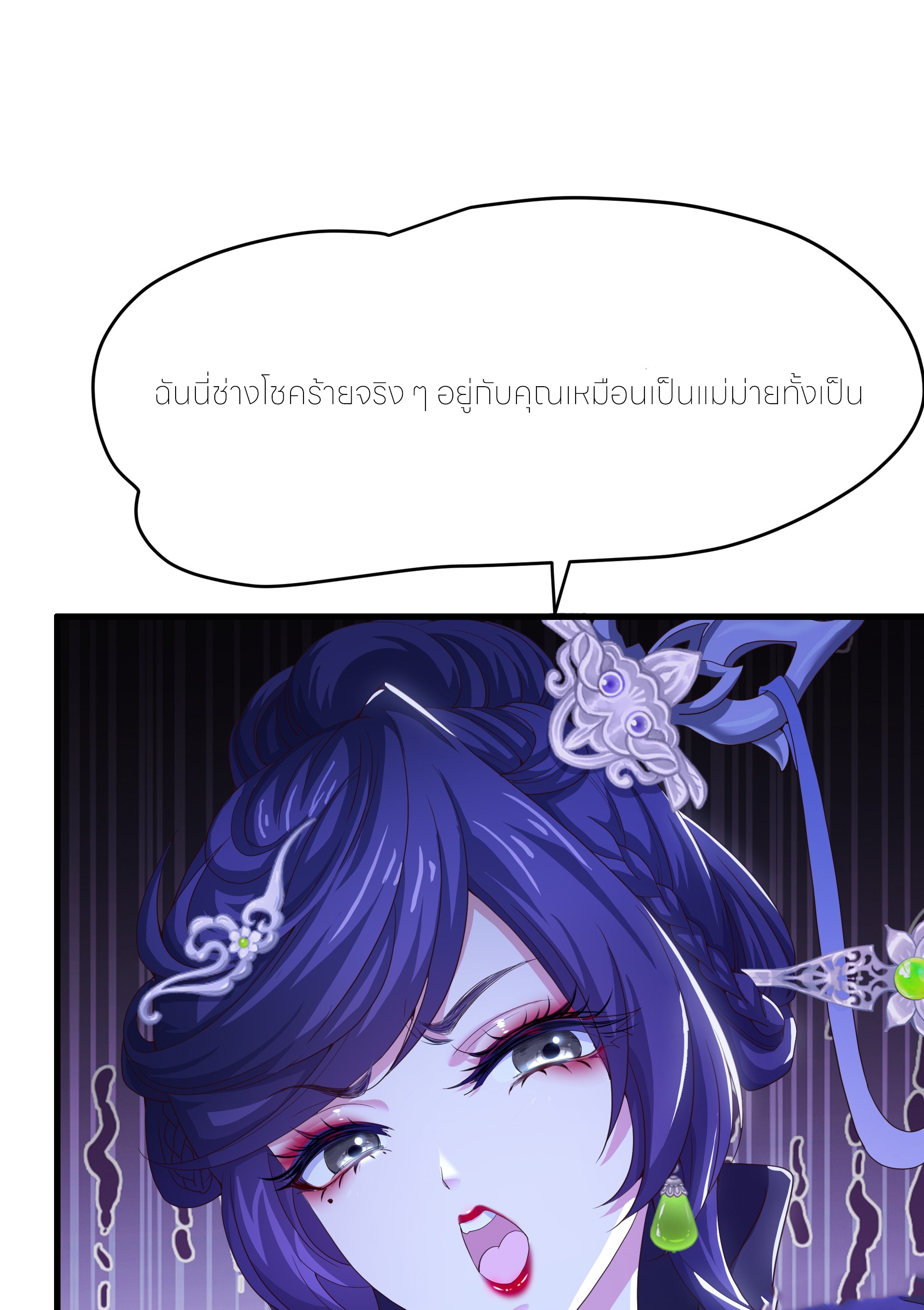 ตายในเกม เกิดใหม่ในร่างราชาปีศาจ ตอนที่ 49 หน้า 23