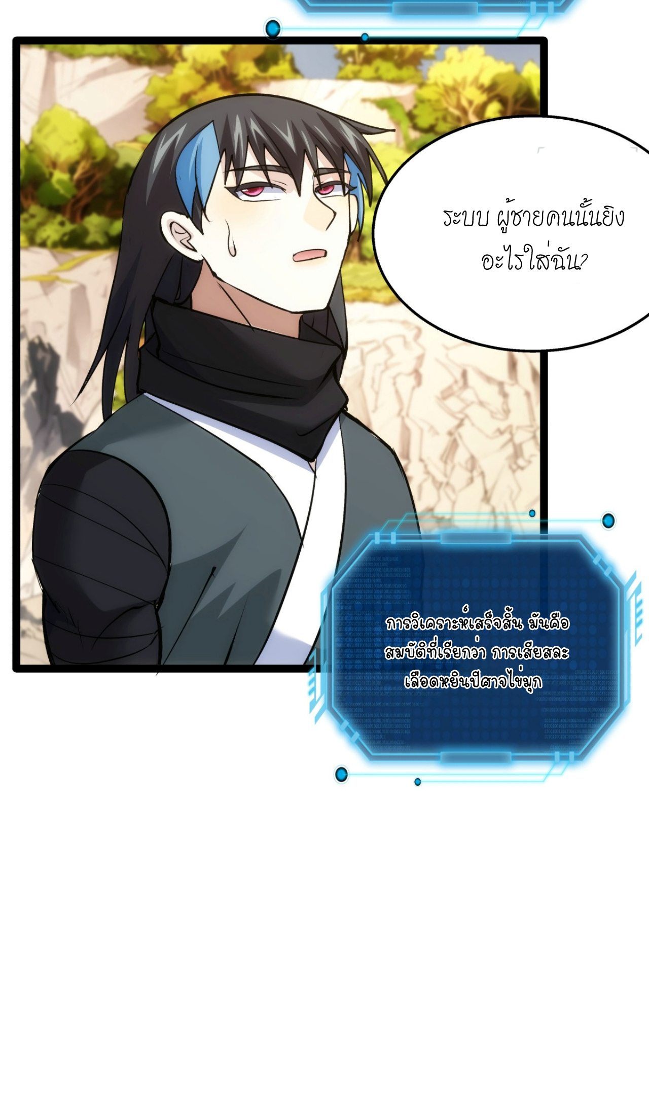 ฉันรับช่วงต่อระบบผู้เล่น ตอนที่ 8 หน้า 25