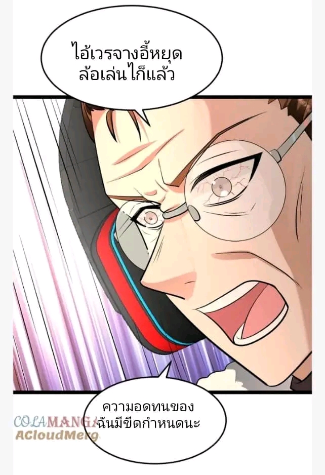 ฉันมีเซฟเฮาว์ในวันโลกาวินาศ ตอนที่ 208 หน้า 37