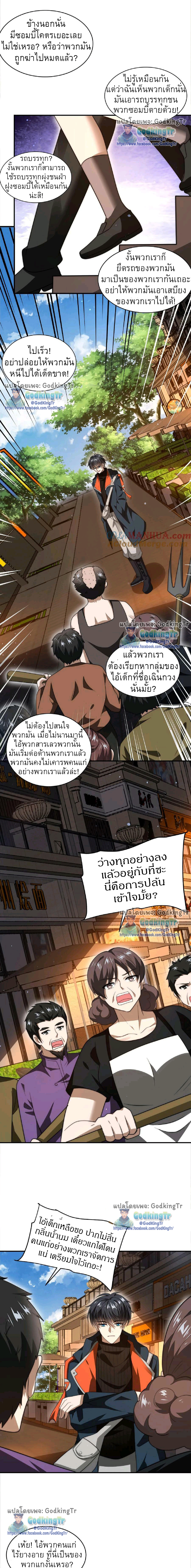 ระบบห้วงมิติกับการกักตุนเนื้อหมู 1 หมื่นตันก่อนวันสิ้นโลก ตอนที่ 51 หน้า 2