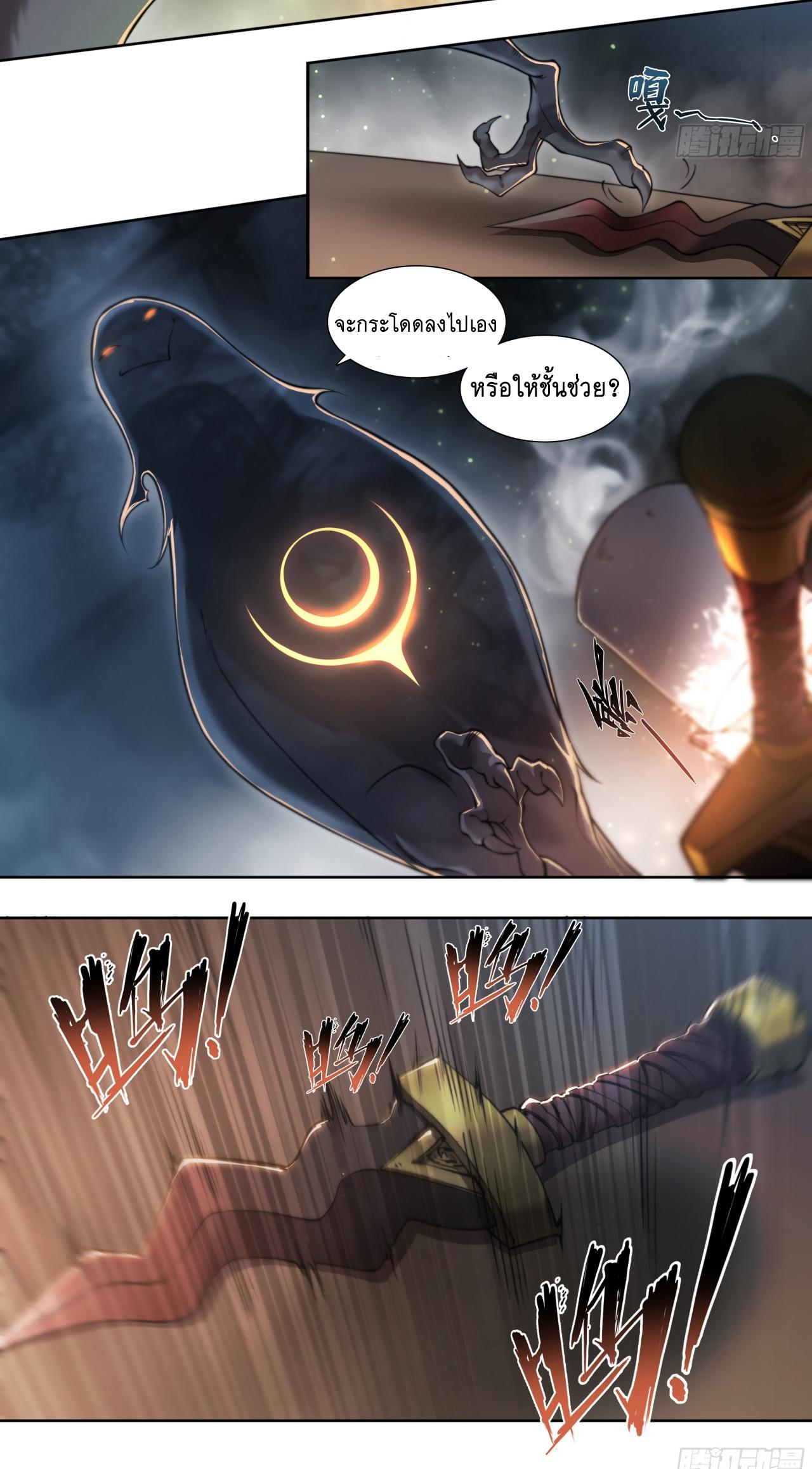 Apocalypse Forecast ตอนที่ 86 หน้า 12