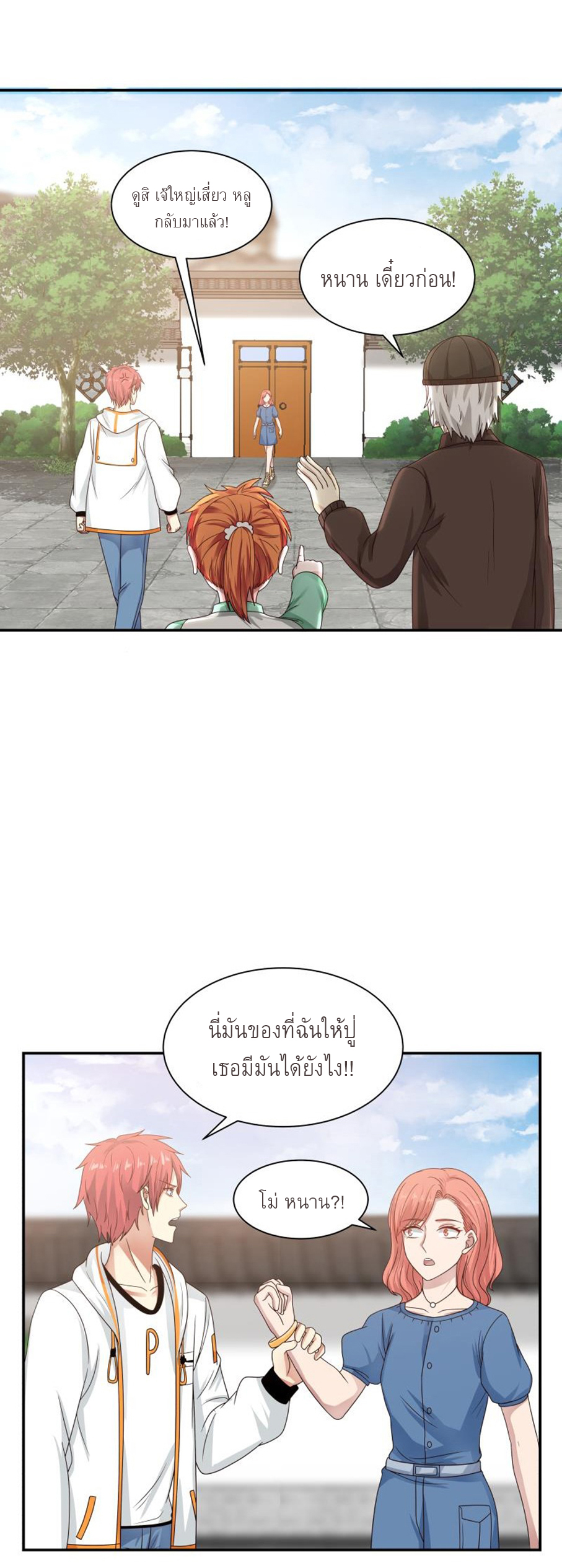 I have dragon in my body ตอนที่ 134 หน้า 11