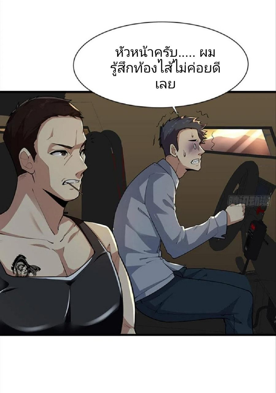 ผมพึ่งกลายเป็นคนรวยที่สุดในวันสิ้นโลก ตอนที่ 38 หน้า 26