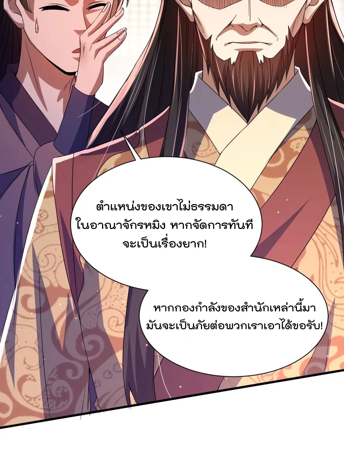 มาต่างโลกร้อยปีพึ่งมีระบบซะงั้น ตอนที่ 26 หน้า 24