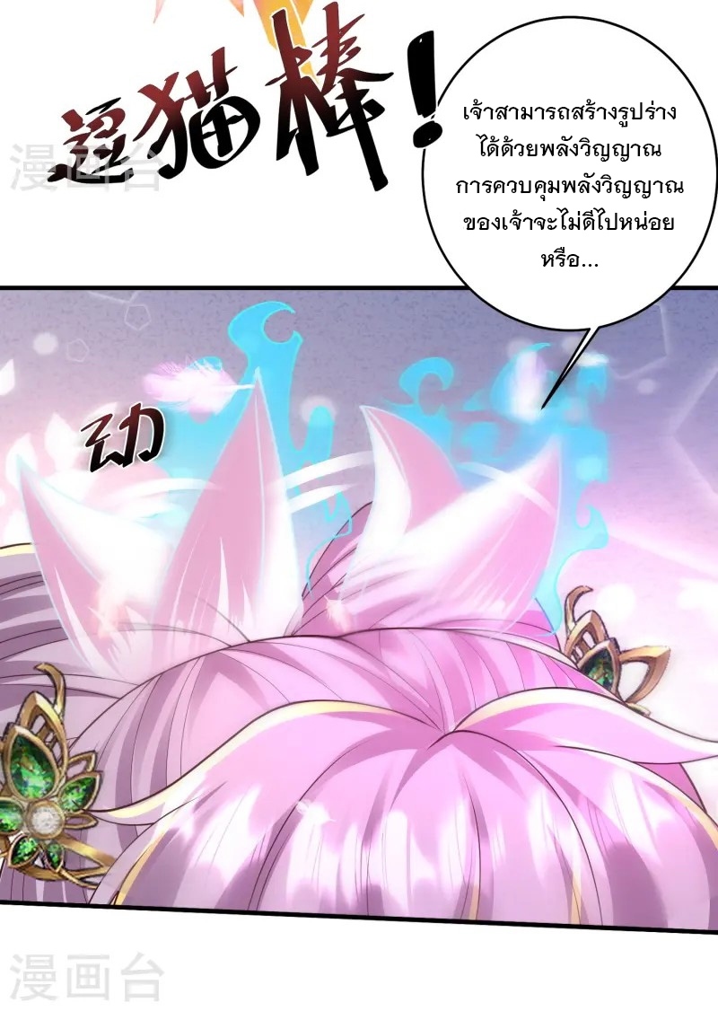 การกลับมาของเทพมาร ตอนที่ 16 หน้า 10