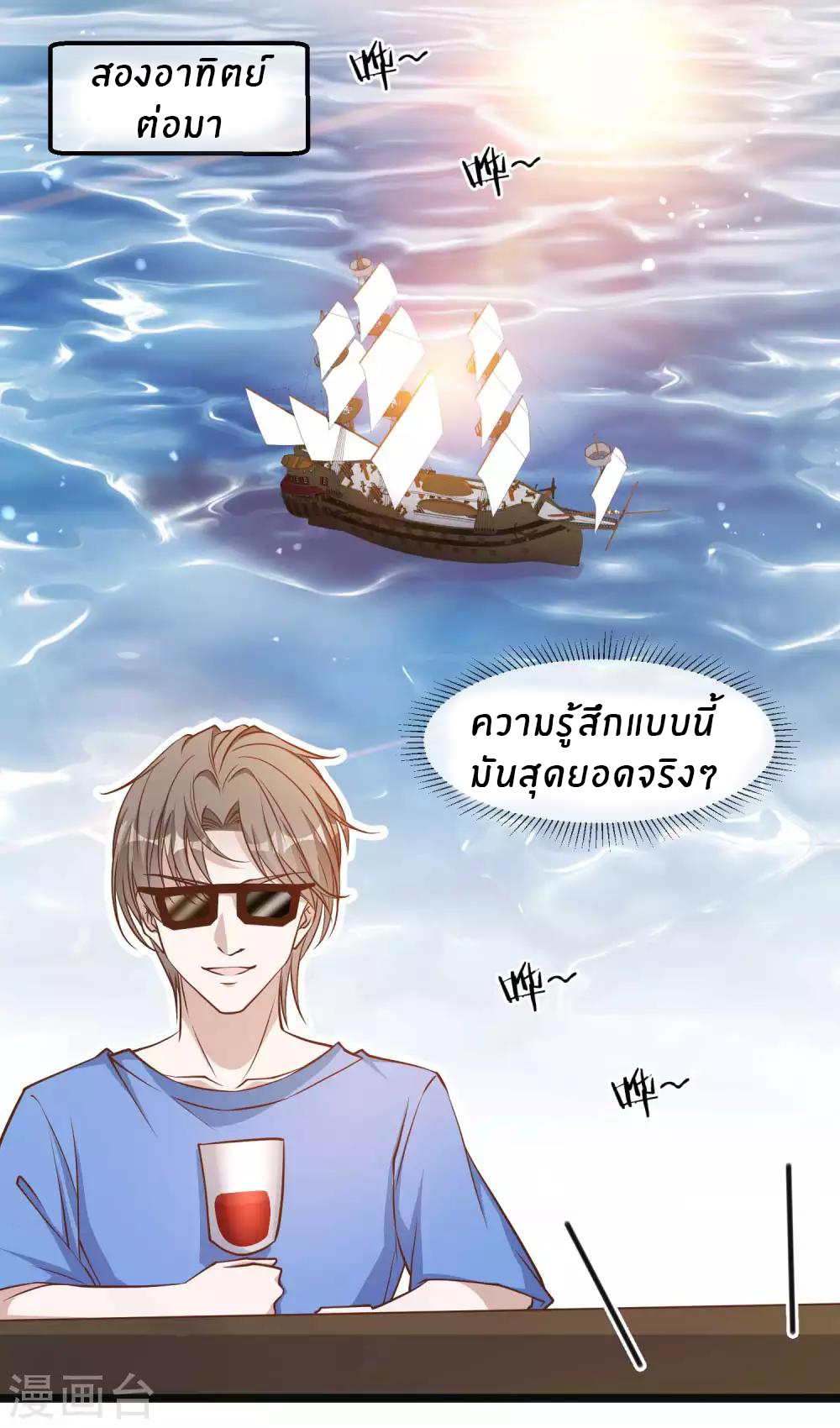 God Fisherman ตอนที่ 93 หน้า 18