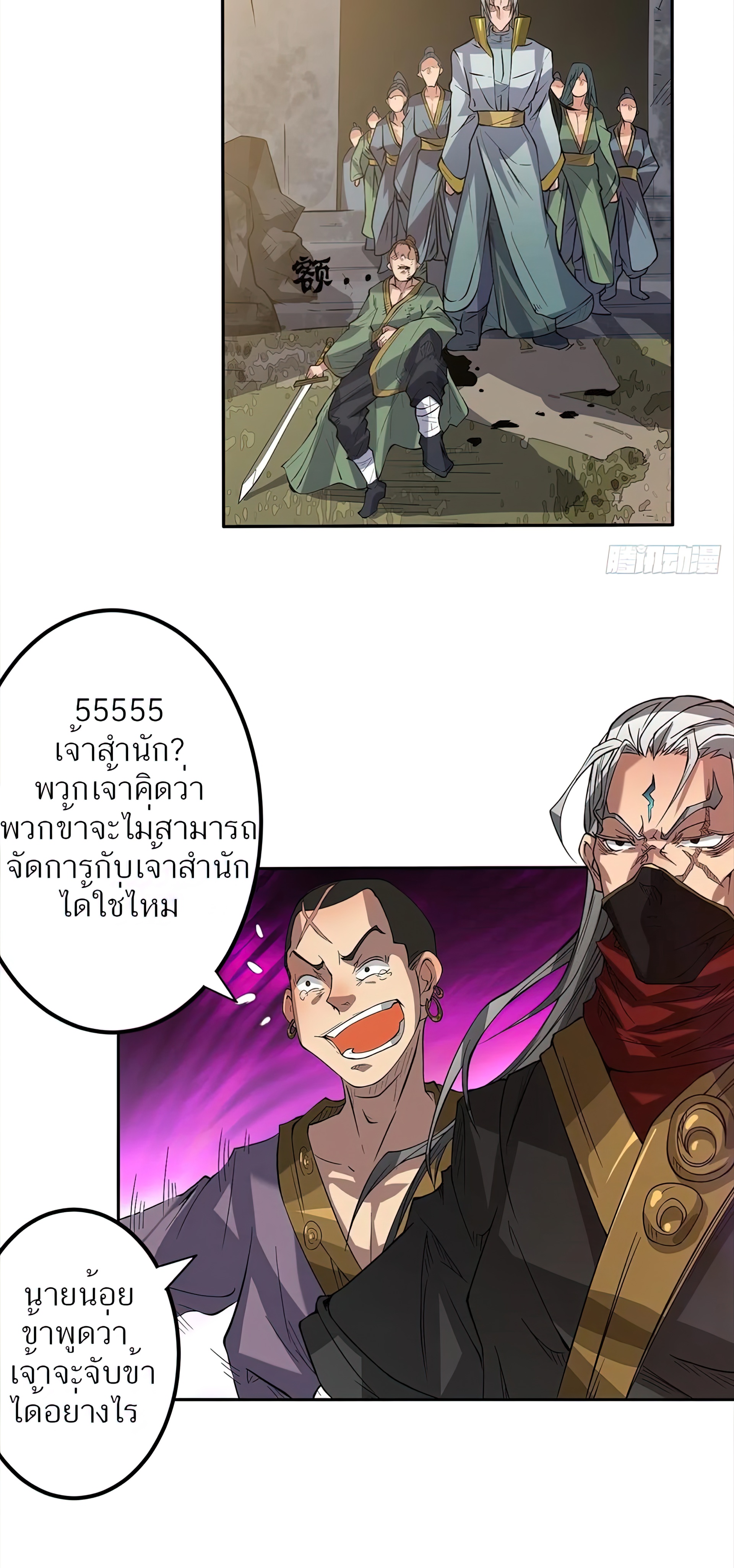 I Have Nine Female Disciples ตอนที่ 2 หน้า 23