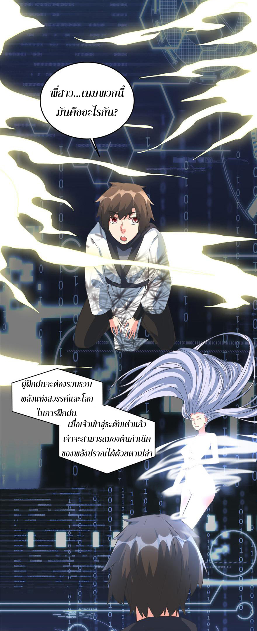 I might be a fake fairy ตอนที่ 5 หน้า 29