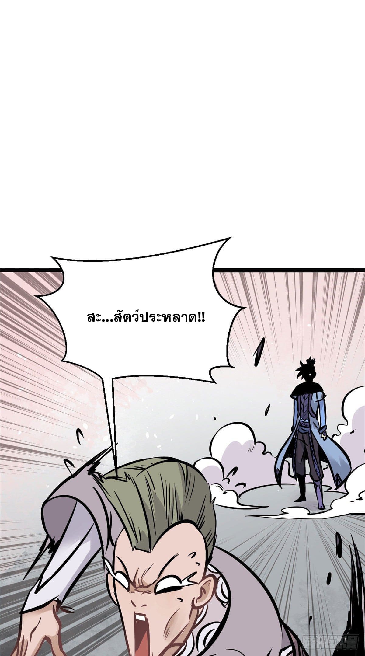 นิกายที่แข็งแกร่งที่สุด (ทันจีน) ตอนที่ 89 หน้า 36