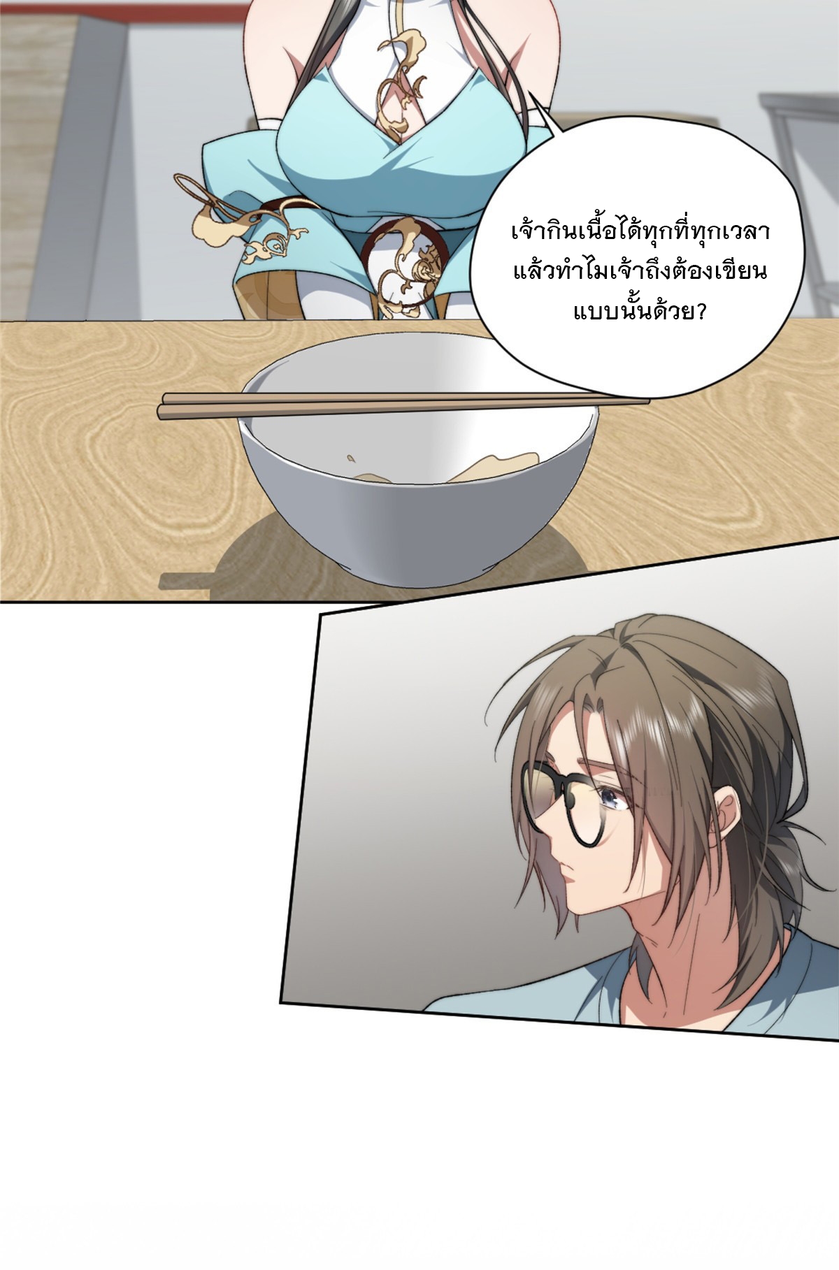 จะทำยังไงดีถ้านางเอกหนีออกมาจากนิยายของฉัน ตอนที่ 7 หน้า 24