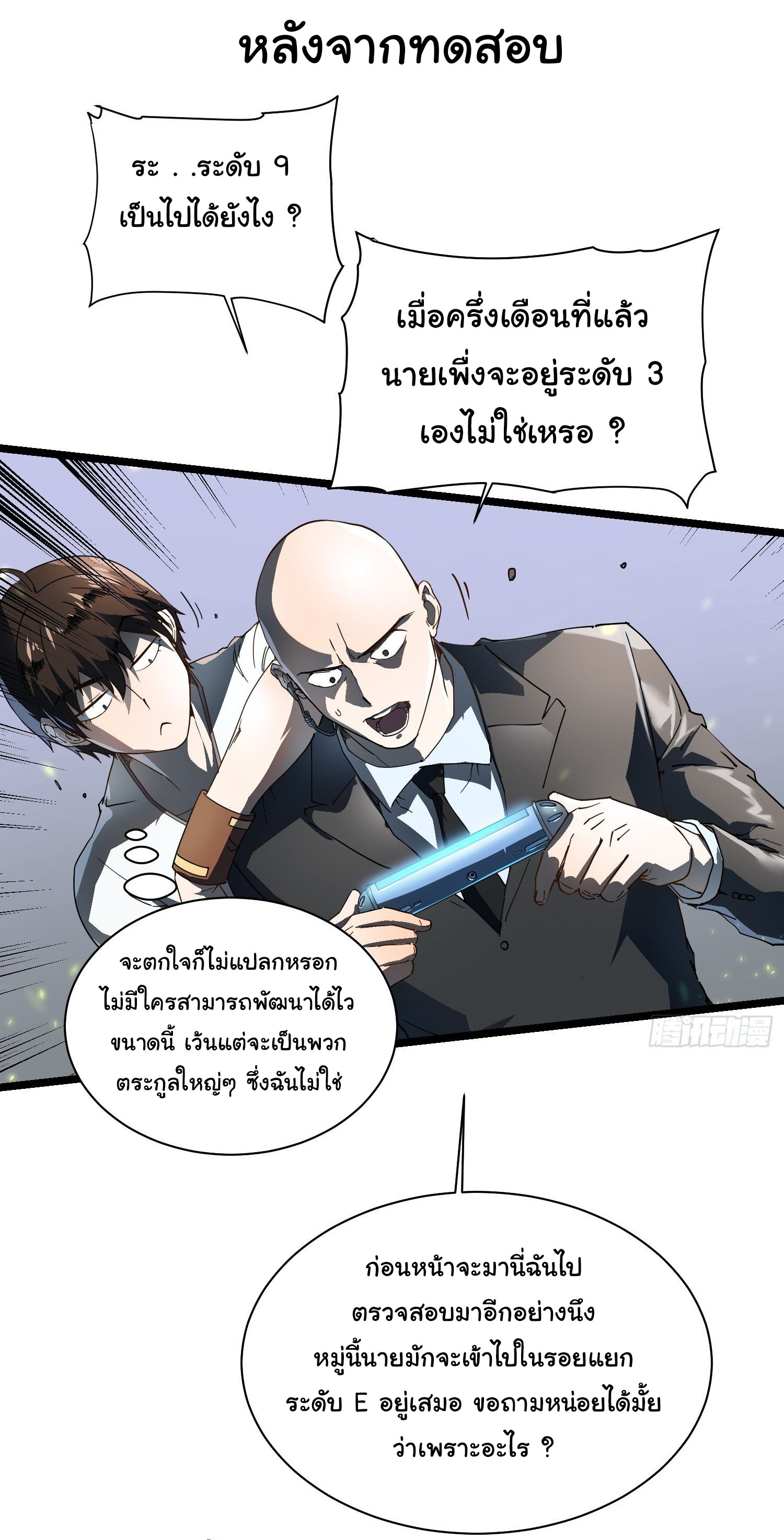 ขอให้ข้าเป็นราชาเเห่งเหล่ามอนเตอร์ ( starting from awakening the king of monsters ) ตอนที่ 5 หน้า 29