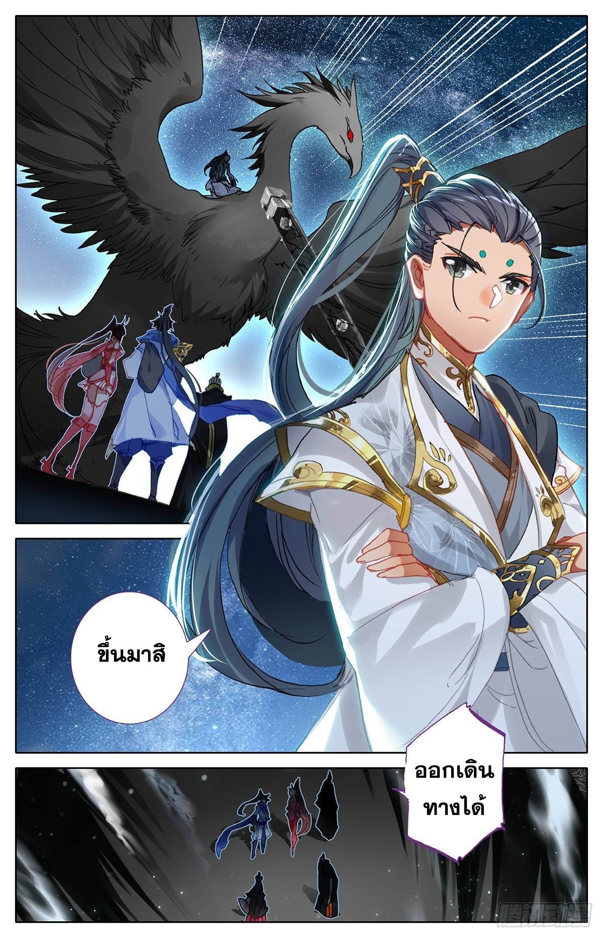 Azure Legacy (ทันจีน) ตอนที่ 49 หน้า 9