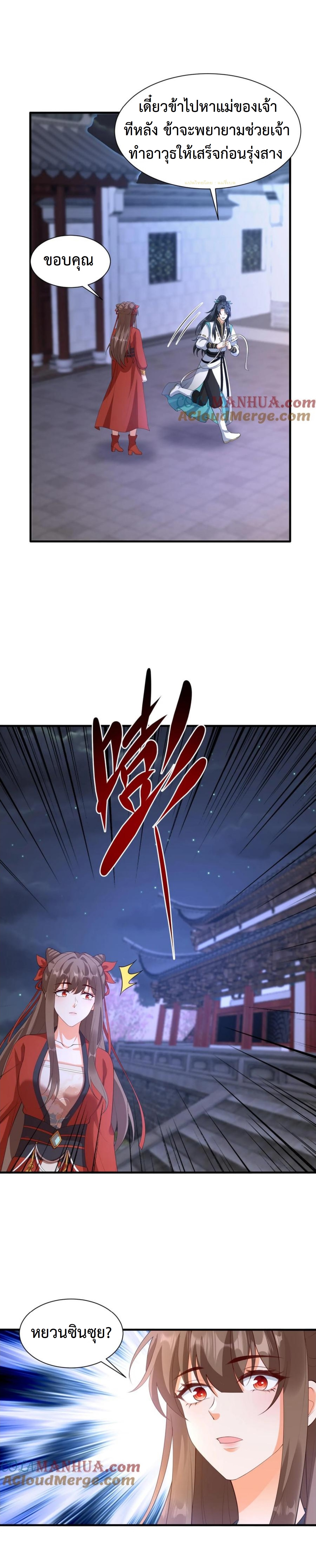 ปีศาจที่ไร้เทียมทานในโลก ตอนที่ 356 หน้า 8