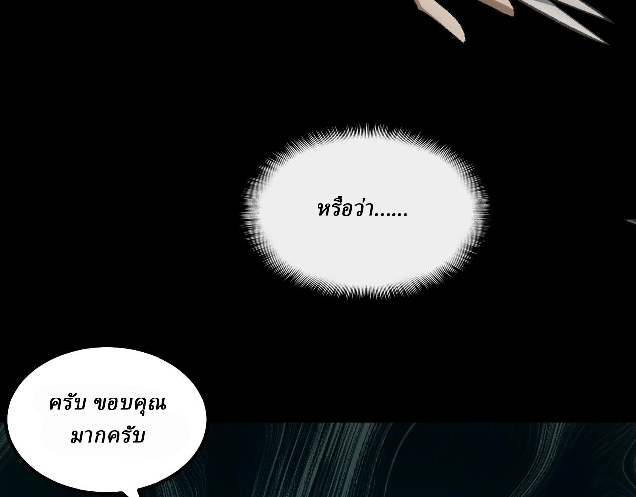 I created an Urban Legend ตอนที่ 16 หน้า 155