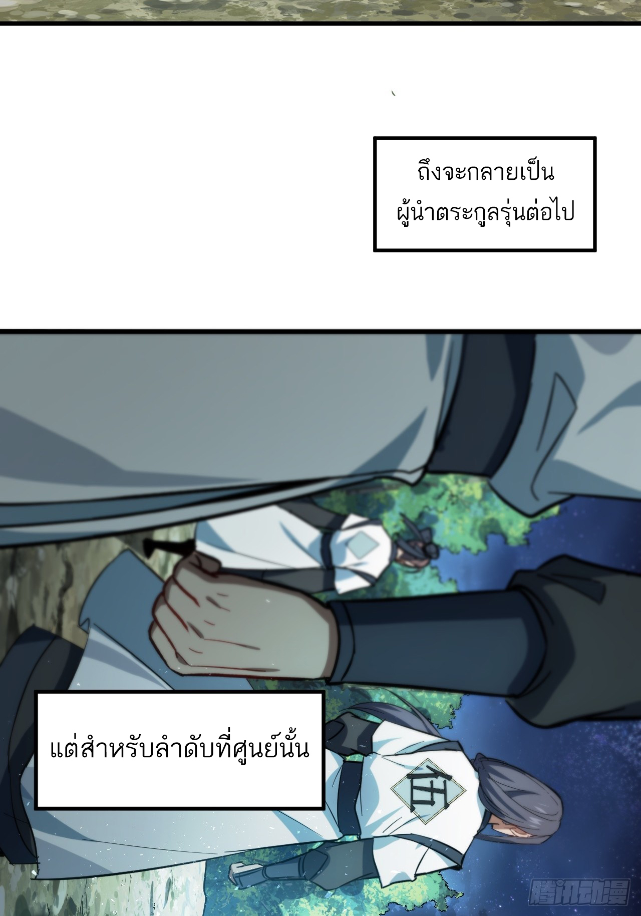 กำเนิดร่างเทวะบรรพกาล ตอนที่ 2 หน้า 41