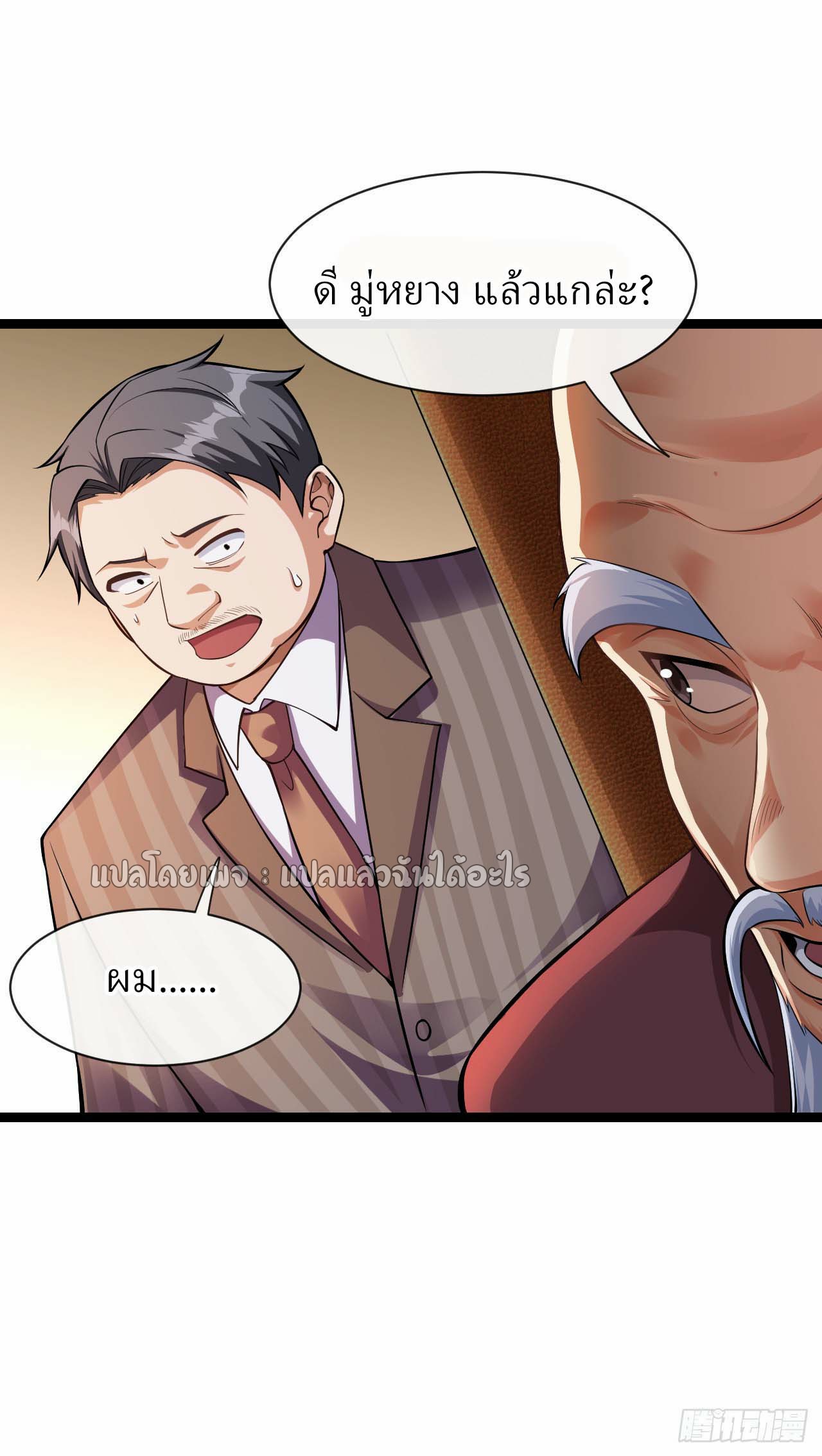 สุดยอดลูกเขยฟ้าประทาน ตอนที่ 34 หน้า 34