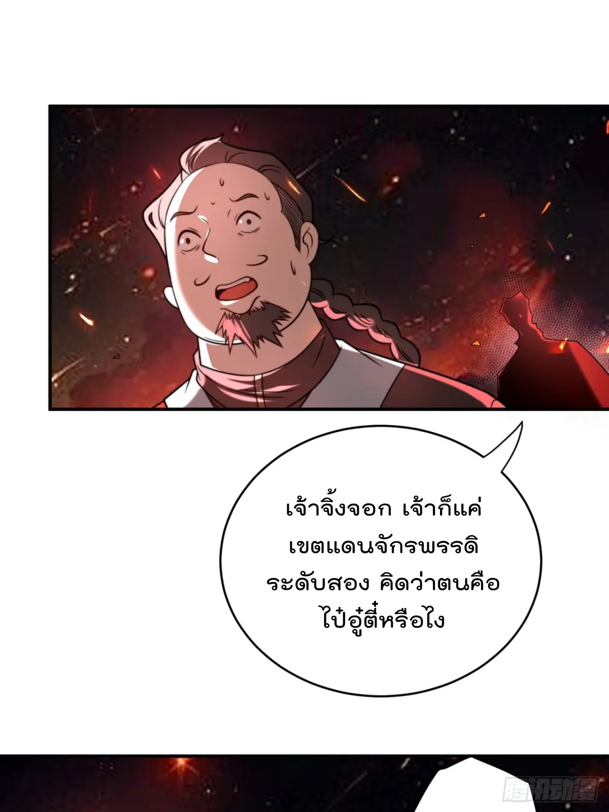 ตัวแปรจุติ ตอนที่ 111 หน้า 23