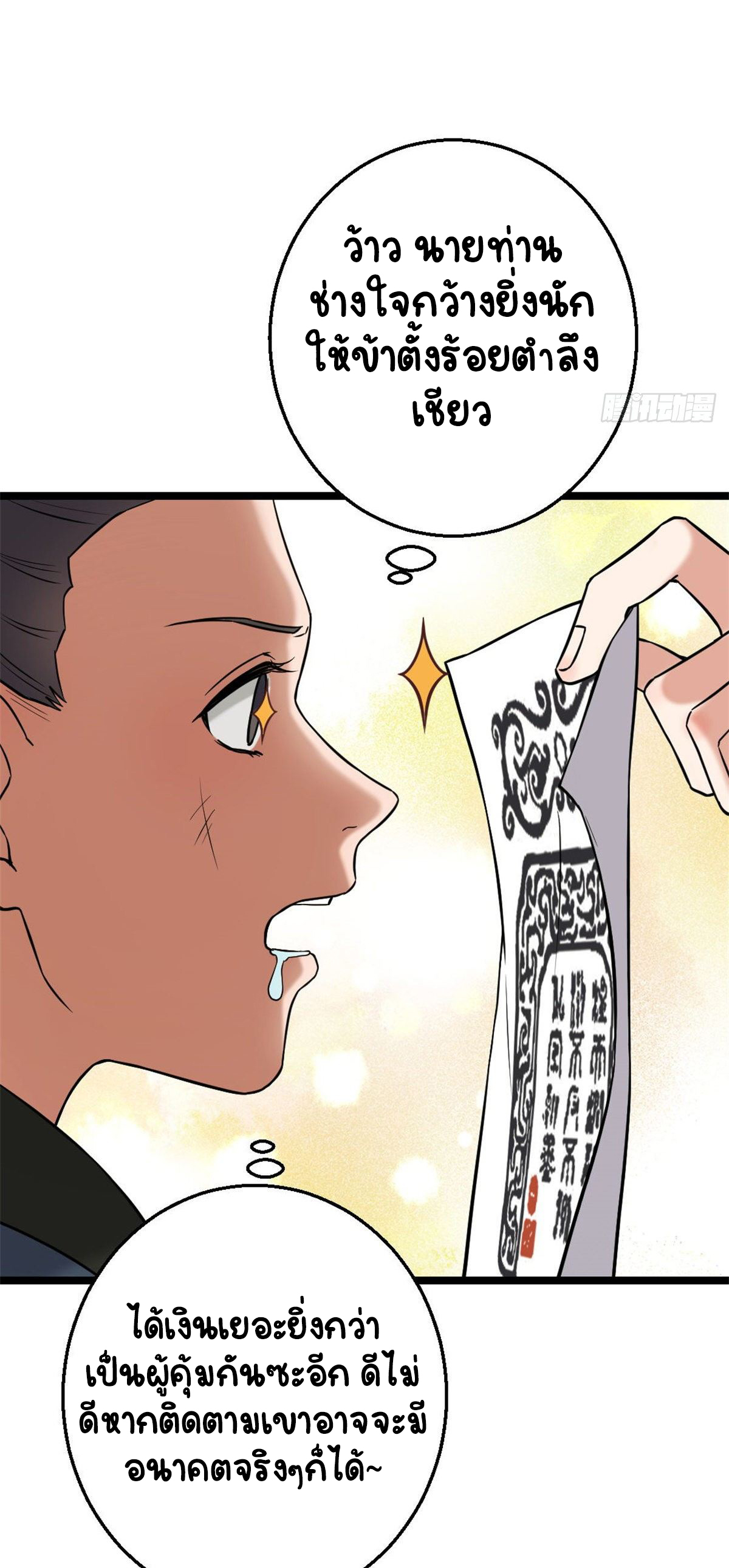 ปิ๊งรักทรราชจอมลวง ตอนที่ 48 หน้า 30
