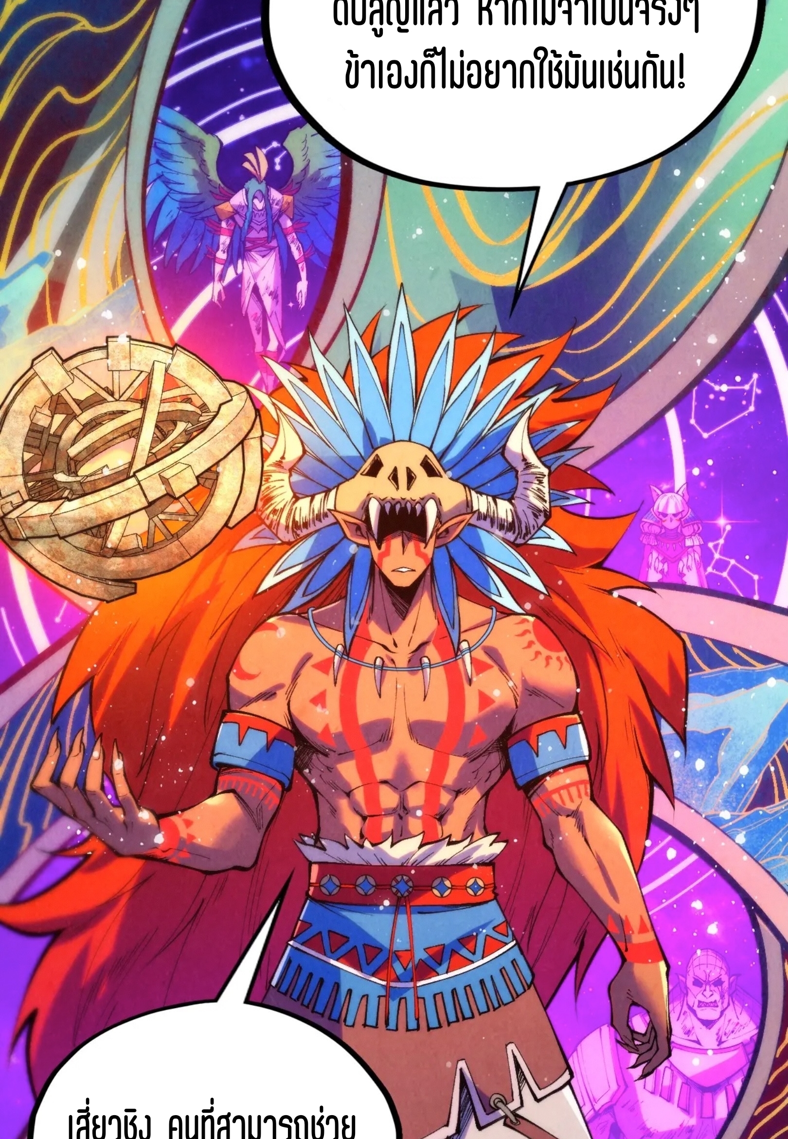 มหาเทพนิรันดร์กาล ตอนที่ 249 หน้า 25