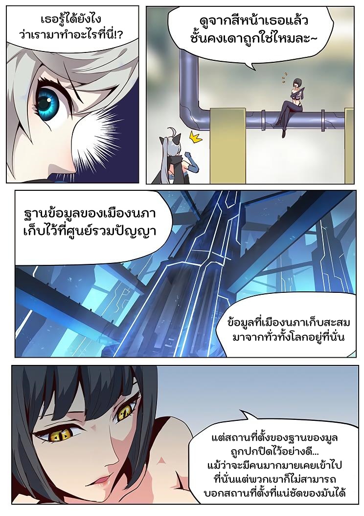 เกิดใหม่เป็นสายพันธุ์ต่างดาว ตอนที่ 36 หน้า 3