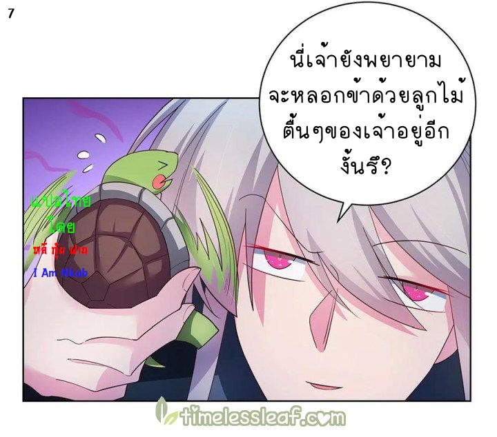 Above All Gods เทพยุทธเหนือเทวะ ตอนที่ 49 หน้า 8