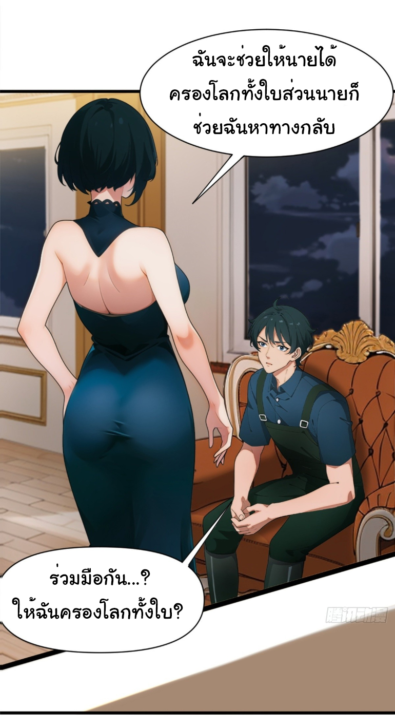 ภรรยาจักรพรรดินีกับสามีขยะ ตอนที่ 5 หน้า 37