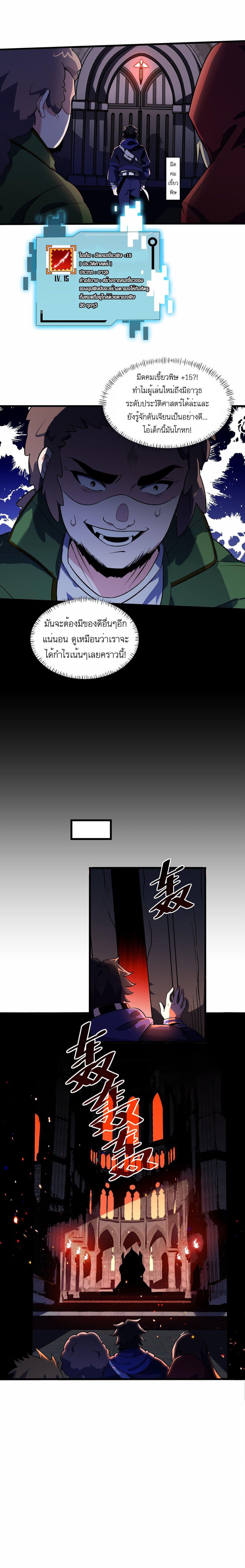 เกมล่าพระเจ้า ตอนที่ 8 หน้า 3