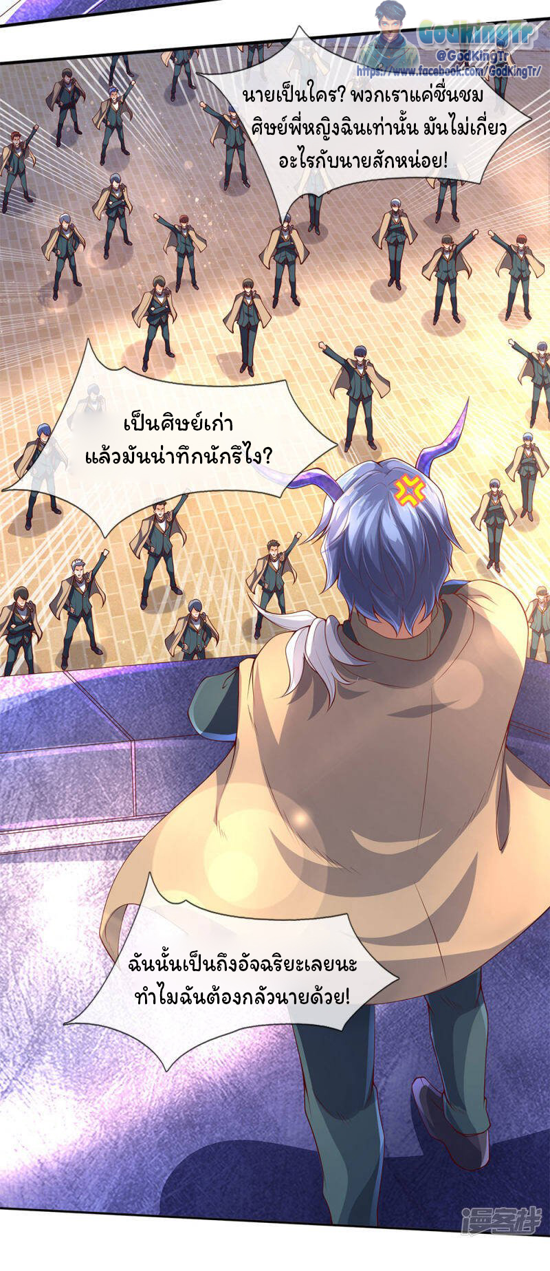 ราชาเทพนิรันดร์ (Eternal god king) ตอนที่ 206 หน้า 8