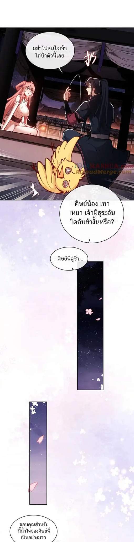 Devious Son Of Heaven ตอนที่ 22 หน้า 25