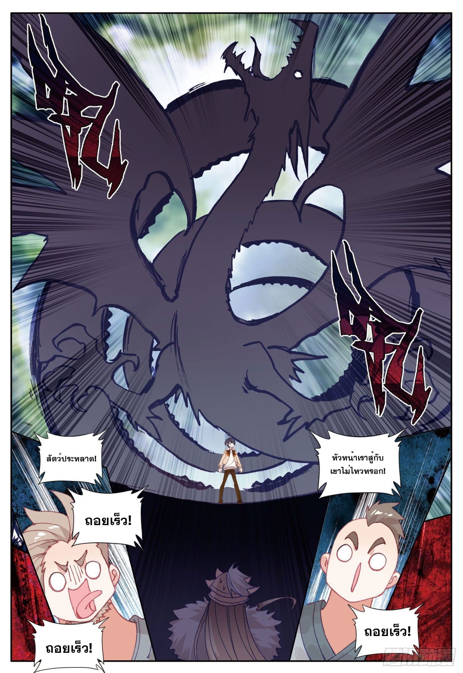 Child of light บุตรแห่งแสง ตอนที่ 22 หน้า 17