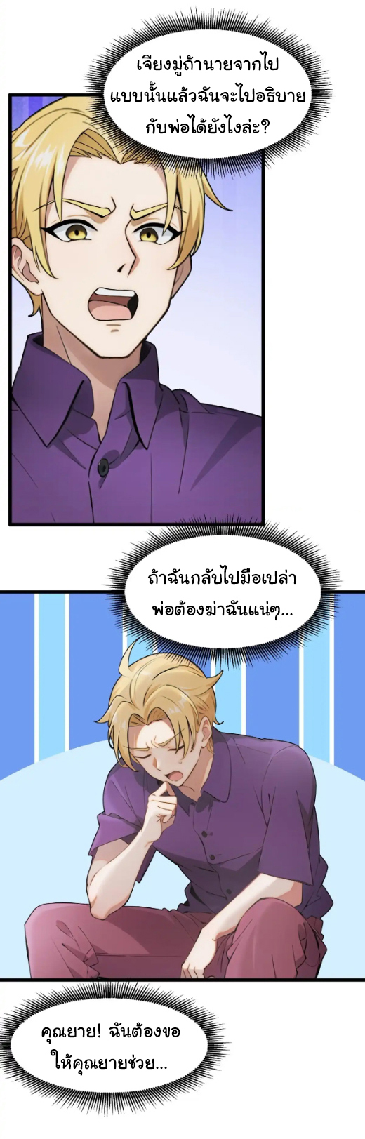 ภรรยาจักรพรรดินีกับสามีขยะ ตอนที่ 40 หน้า 2