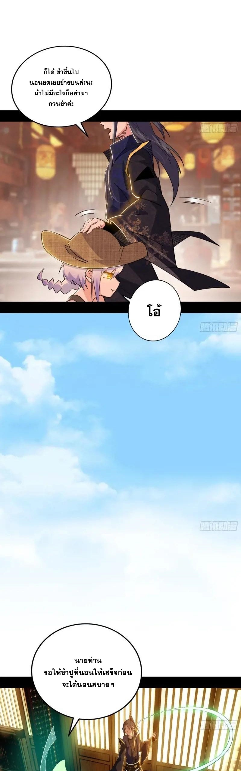 I'm an Evil God ข้าคือจักรพรรดิปีศาจ ตอนที่ 410 หน้า 11