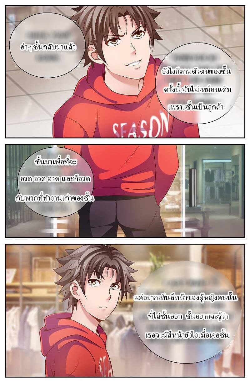 I Have a Mansion in the Post-apocalyptic World ตอนที่ 46 หน้า 6