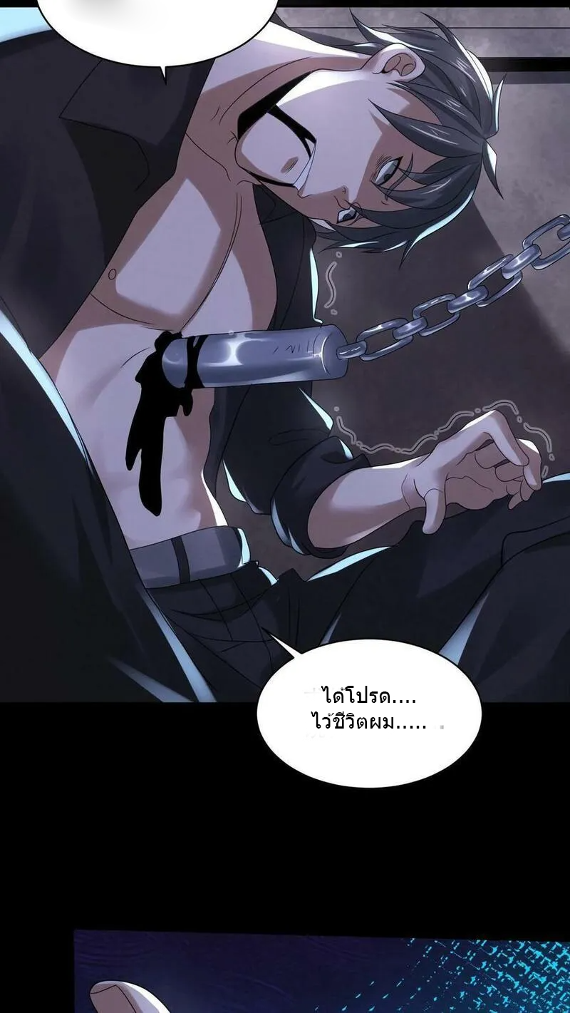 Overly Ferocious of Being Cautious ตอนที่ 79 หน้า 6