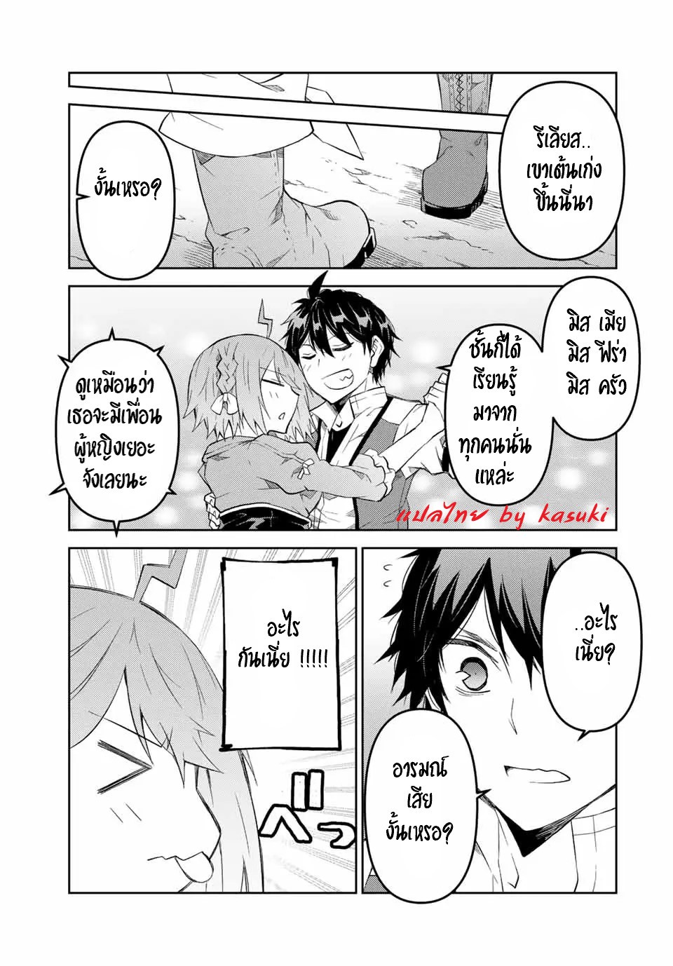 FUGUUSHOKU “KAJISHI” DAKEDO SAIKYOU DESU อาชีพสุดอ่อน(ช่างตีเหล็ก)แต่โคตรโกง ตอนที่ 59 หน้า 6