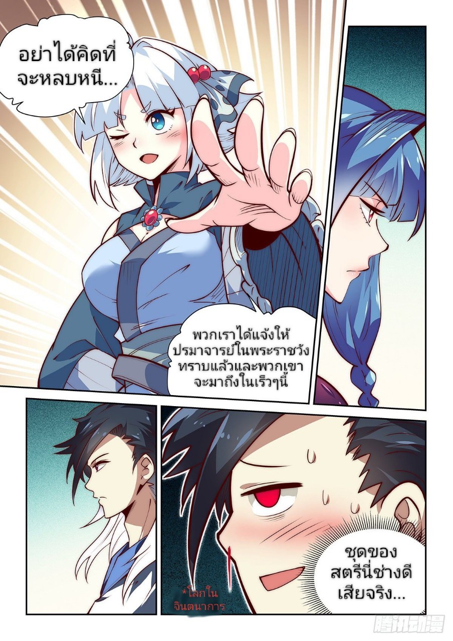 แสร้งเป็นเชียนผู้อยู่ยงคงกระพัน(Pretend to be invincible in the world) ตอนที่ 8 หน้า 15