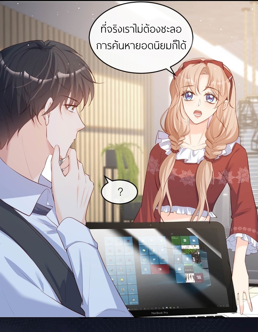 ดาราสาวเจ้าเสน่ห์กับนายเย็นชา ตอนที่ 27 หน้า 16