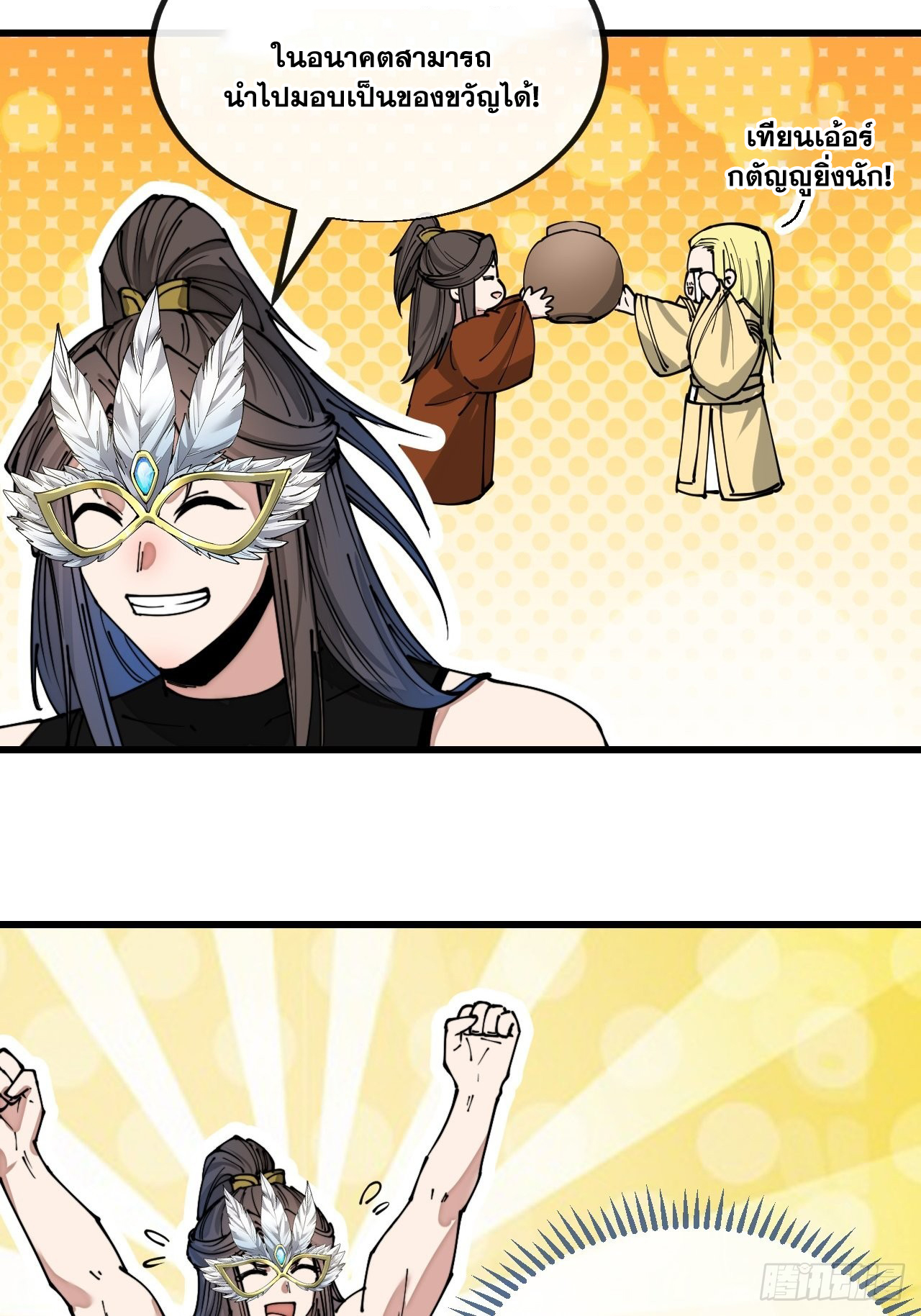 บุรุษที่มีโชค คงไม่ใช่ข้าแล้วแหละ ตอนที่ 112 หน้า 36