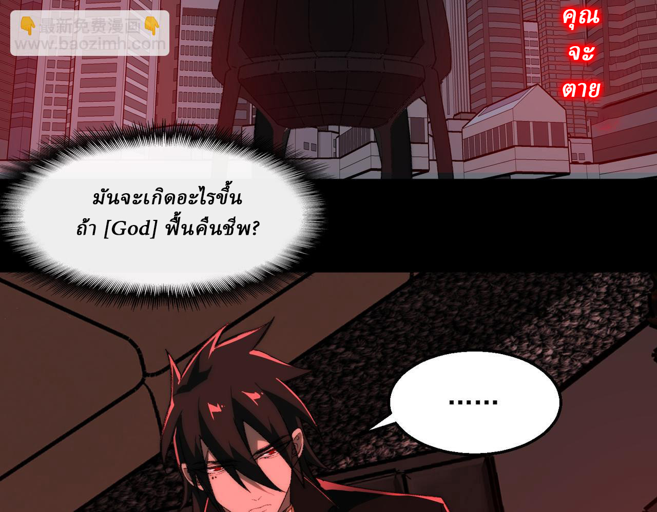 I created an Urban Legend ตอนที่ 47 หน้า 20