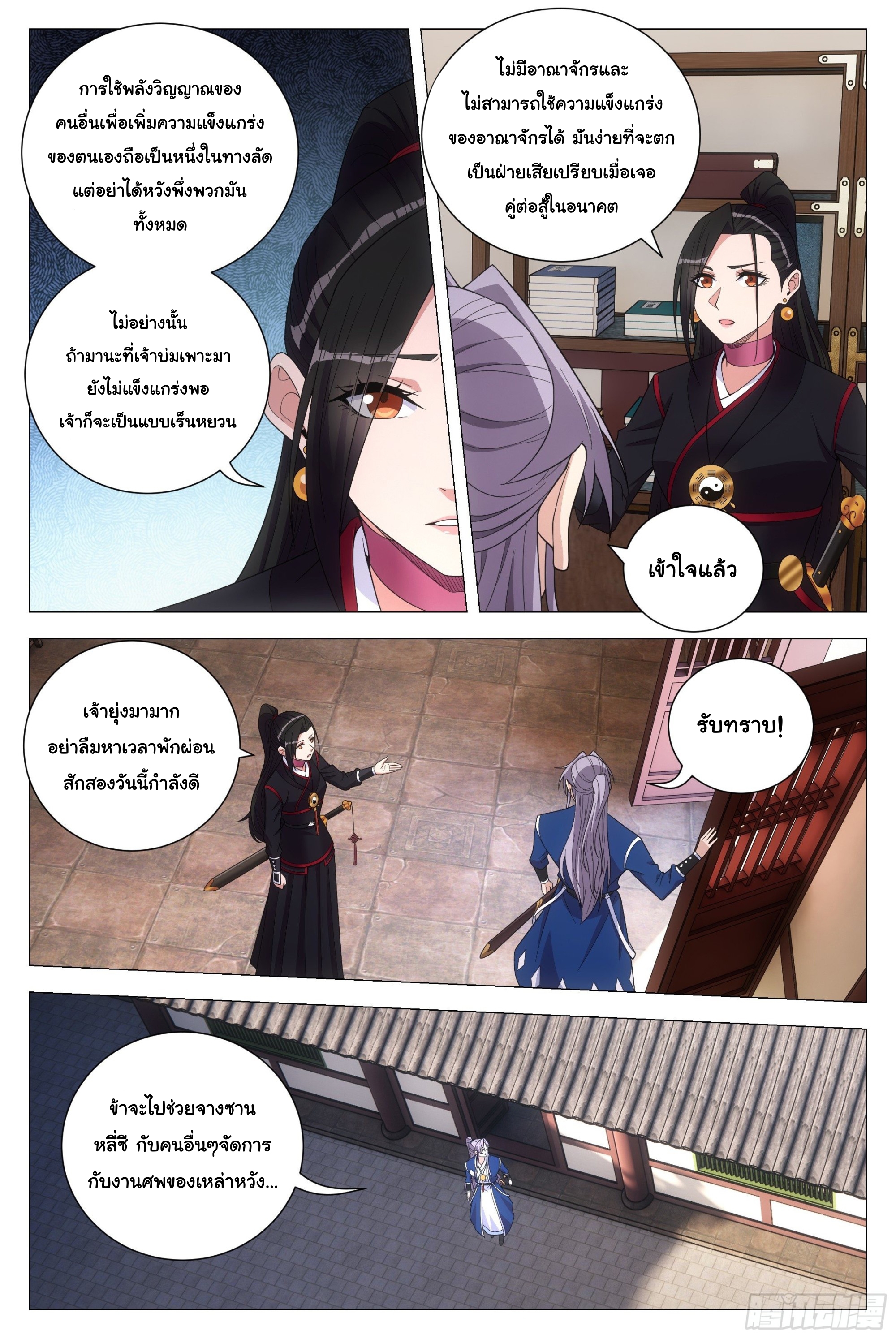 Great Zhou Immort Officials - ข้าราชการอมตะ ตอนที่ 114 หน้า 4