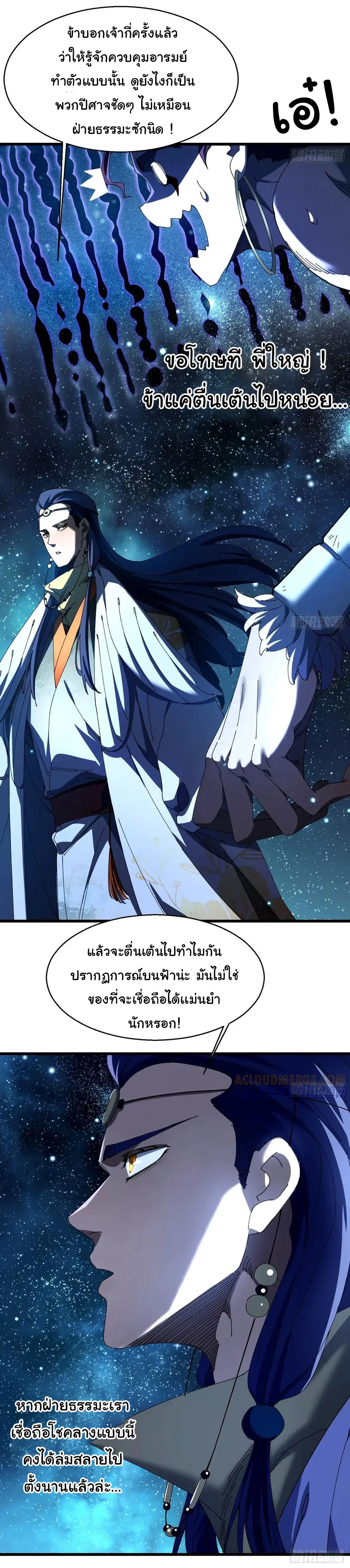 จะเป็นจักรพรรดิเทพมันจะยากซักแค่ไหน ? ( Don't Tell Me You Think Cultivating Immortality Is Difficult? ) ตอนที่ 15 หน้า 11