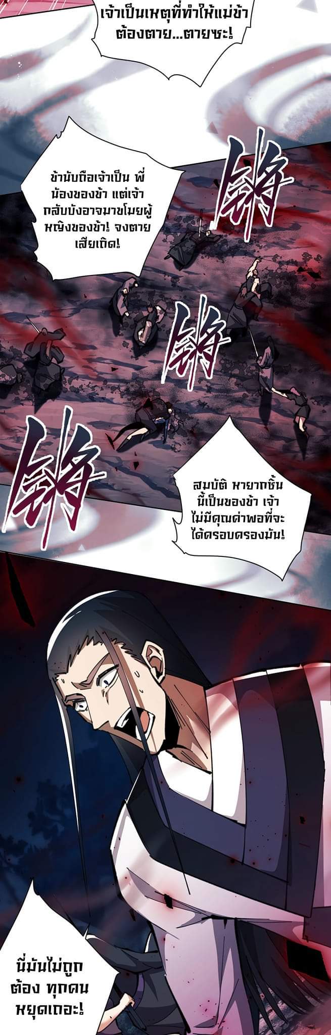 Devious Son Of Heaven ตอนที่ 18 หน้า 19