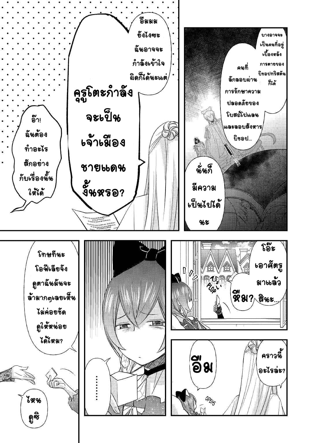 Kanchigai No Atelier Master ตอนที่ 28 หน้า 23