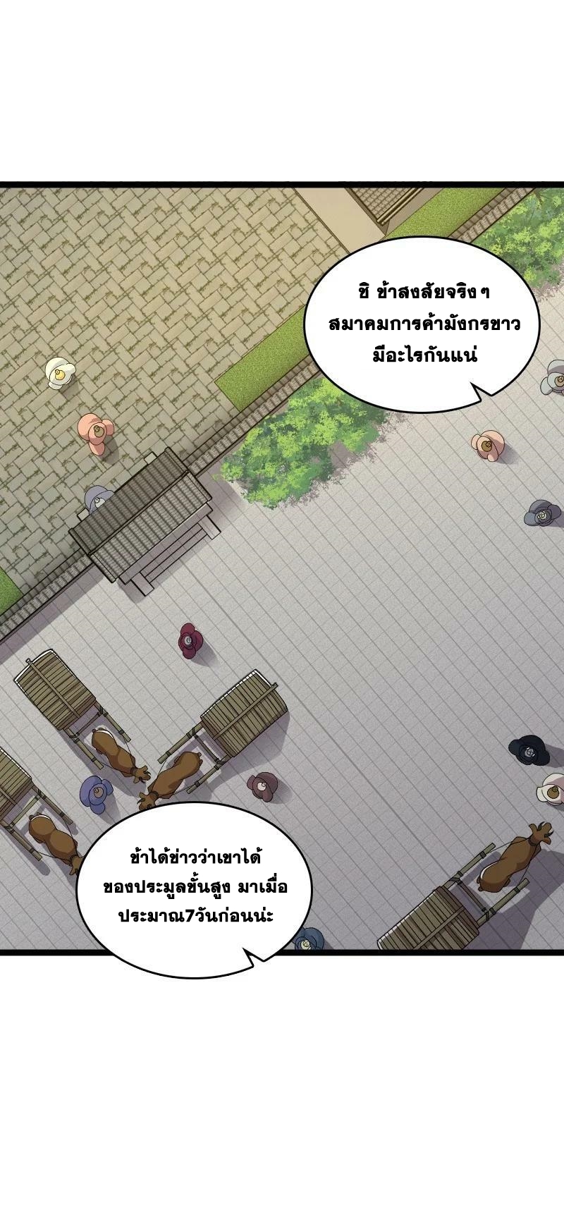 ชีวิตอันสันโดษของจักพรรดิ์หลินเกอ ตอนที่ 168 หน้า 3