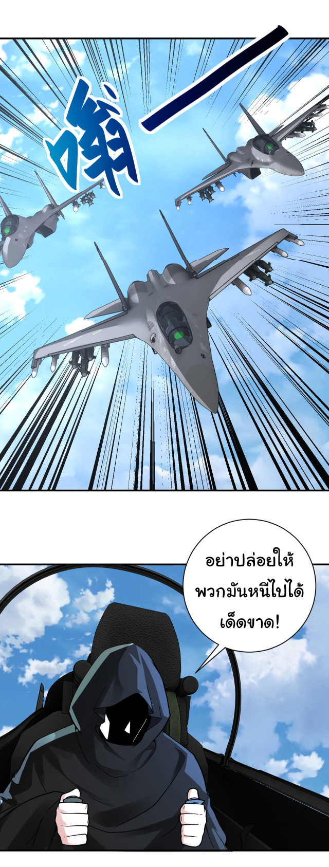 Apocalyptic Super System ตอนที่ 383 หน้า 19