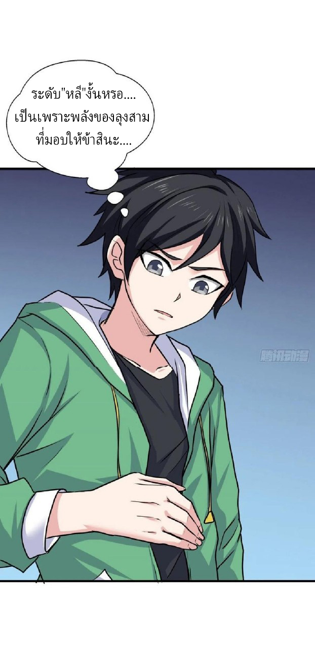 อยู่ดีดีผมก็เป็นลูกเขยราชามังกร ตอนที่ 62 หน้า 43