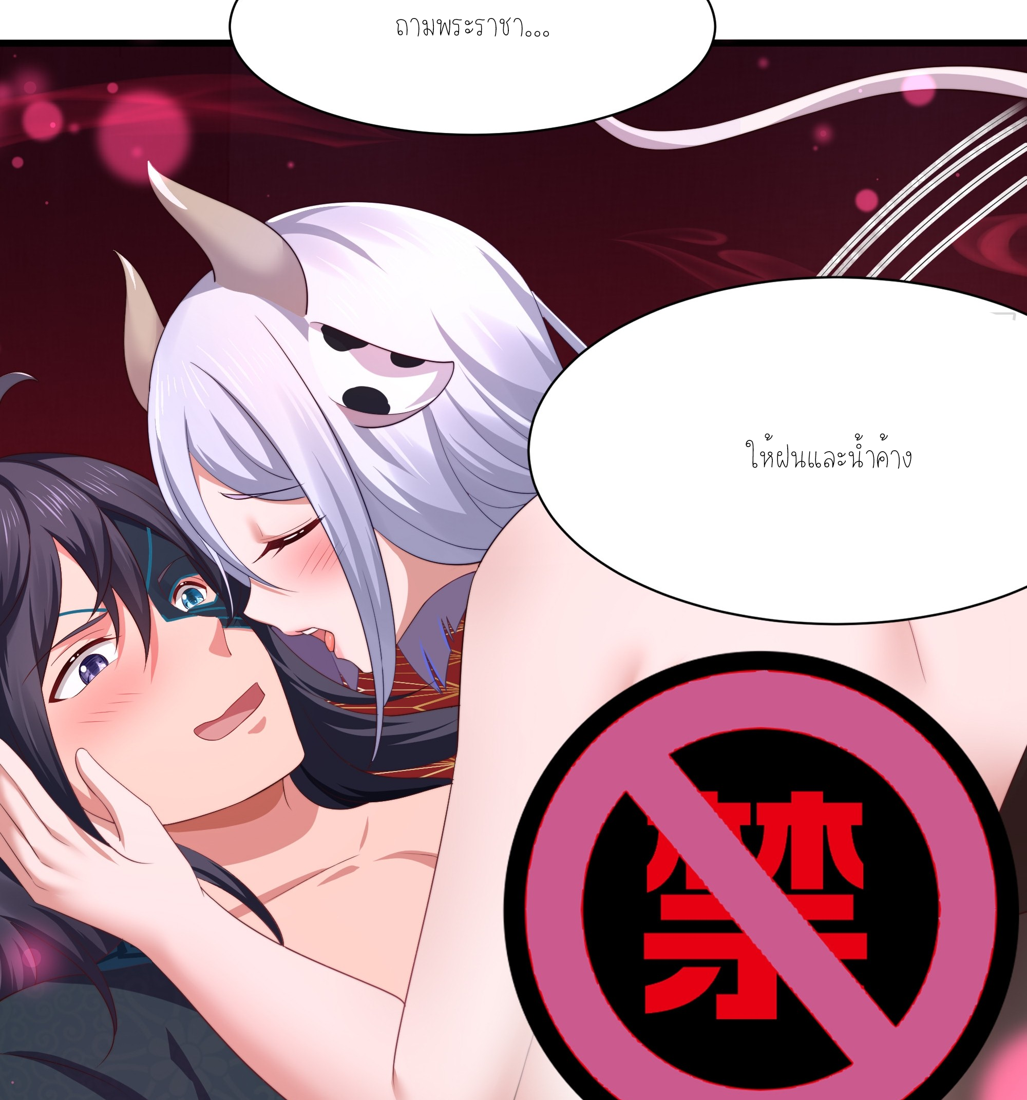 ตายในเกม เกิดใหม่ในร่างราชาปีศาจ ตอนที่ 10 หน้า 59