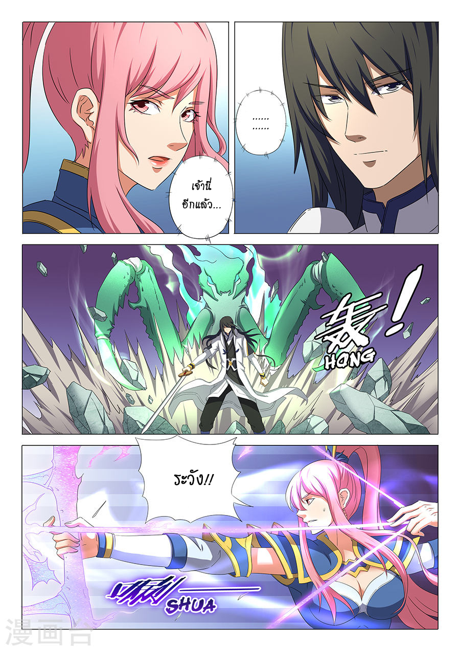 God of Martial Arts ตอนที่ 32 หน้า 11